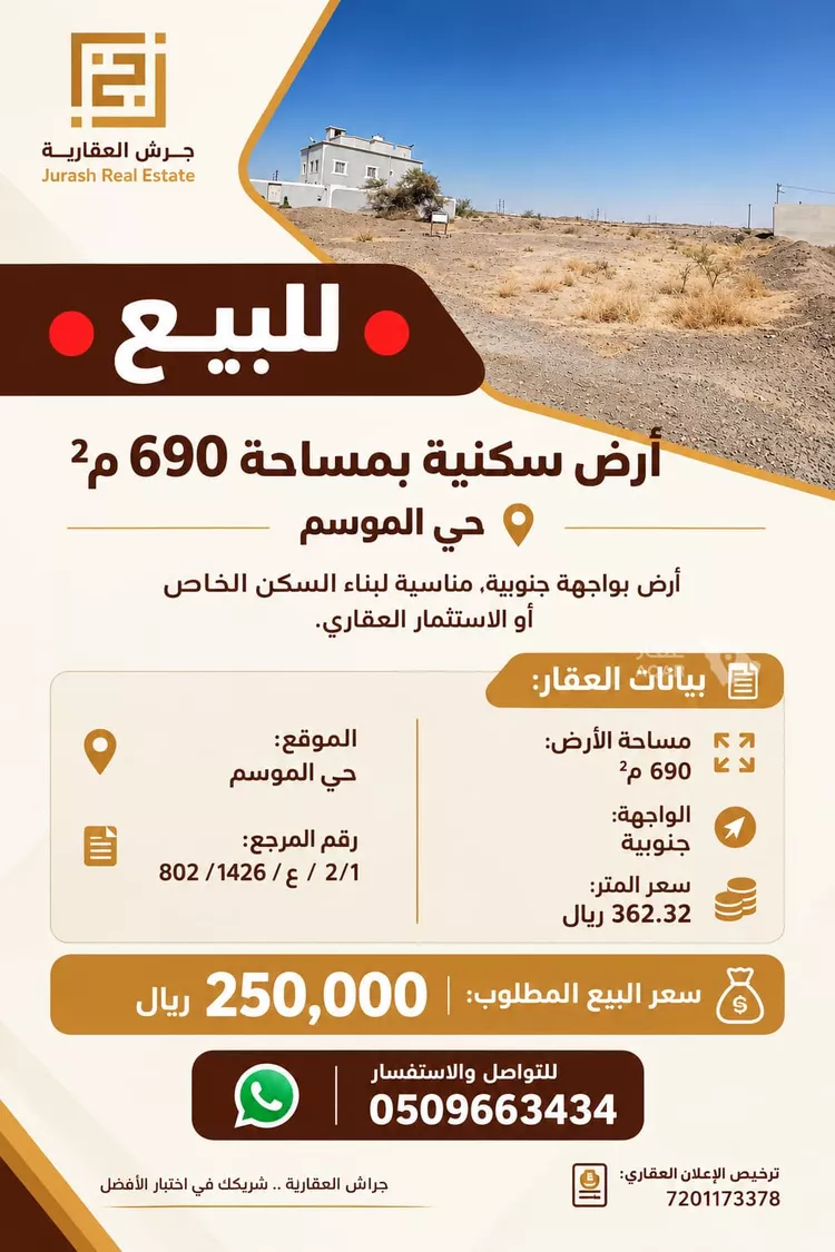 أرض للبيع في شارع طريق بن مالك , حي الموسم, مدينة أبها, منطقة عسير
