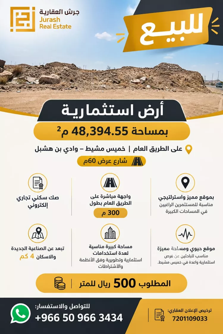 أرض للبيع في حي التسامح, مدينة خميس مشيط, منطقة عسير