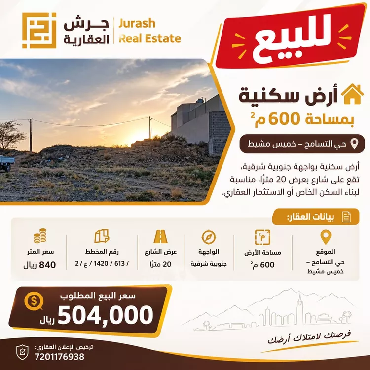 أرض للبيع في حي التسامح, مدينة خميس مشيط, منطقة عسير