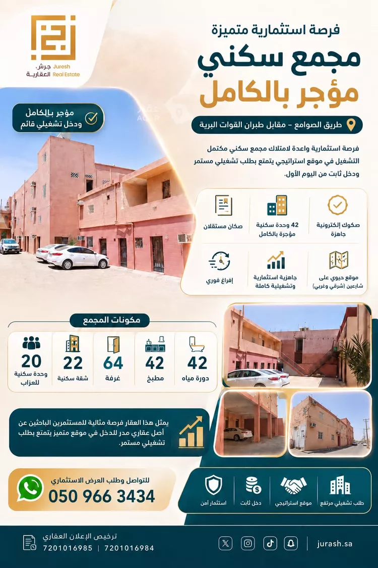 Complex for sale in Ahad Rufaidah Al Rownah