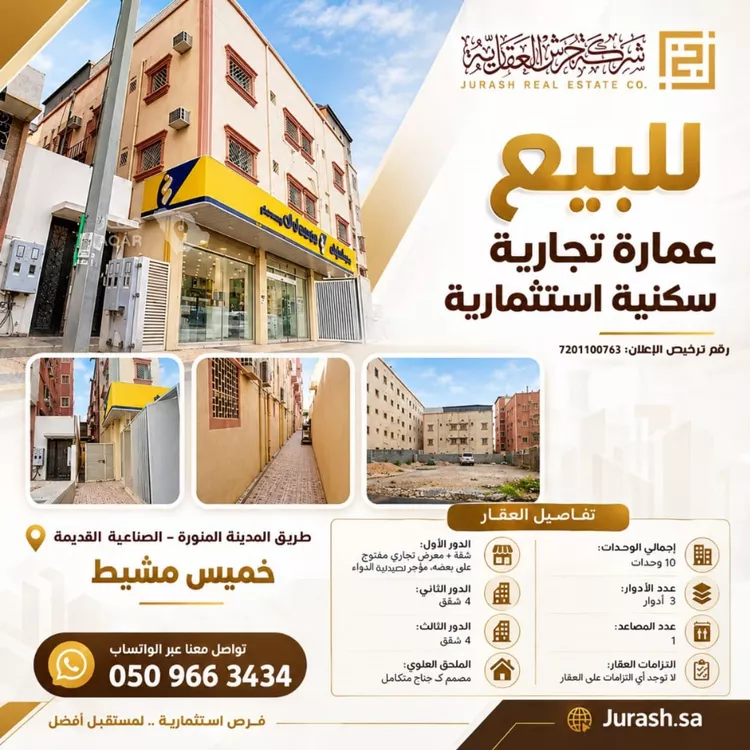 Building for Sale in Khamis Mushait Al Qafilah