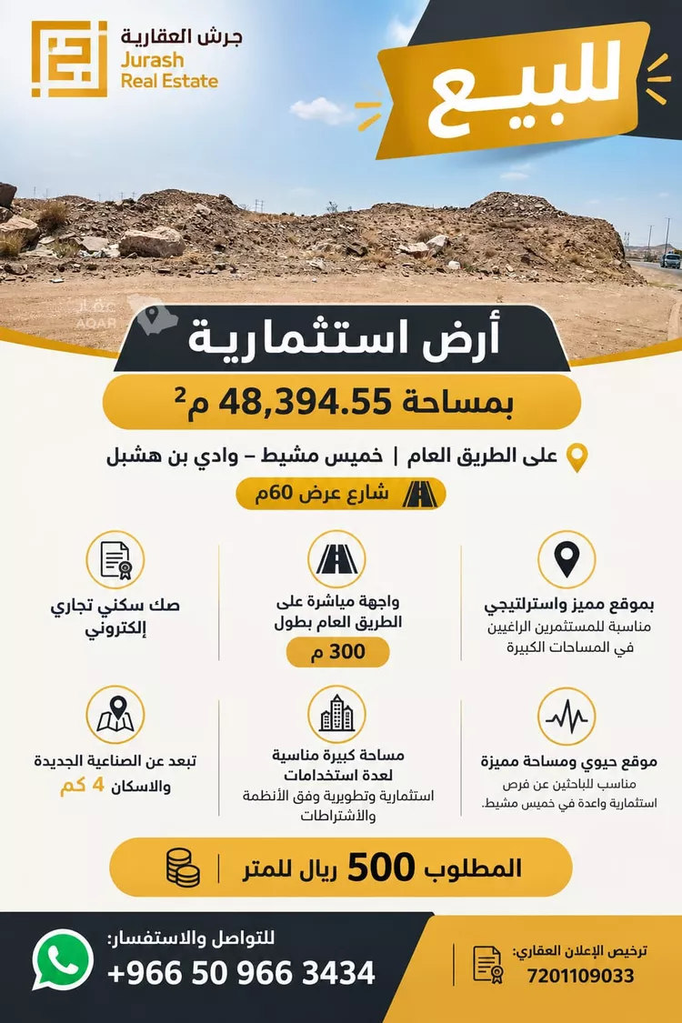 أرض للبيع في حي التسامح, مدينة خميس مشيط, منطقة عسير