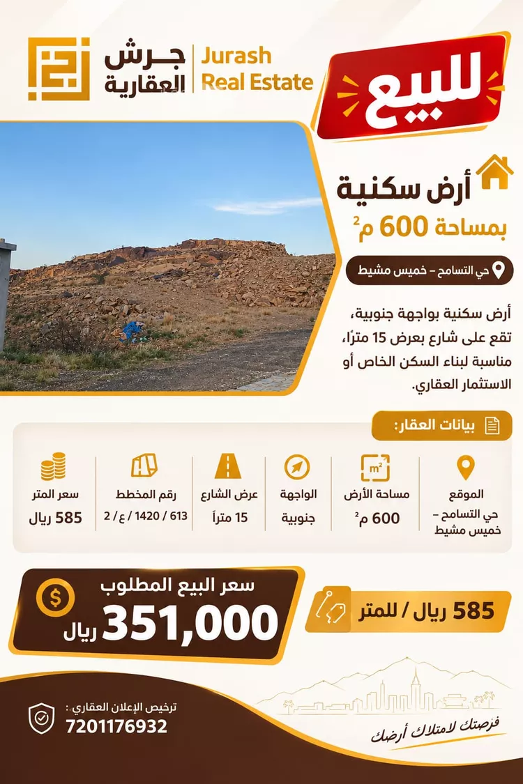 أرض للبيع في حي التسامح, مدينة خميس مشيط, منطقة عسير