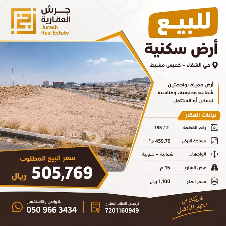أرض للبيع في حي الشفاء, مدينة خميس مشيط, منطقة عسير