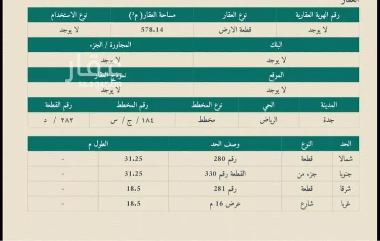 أرض للبيع في شارع قرن مخلد, حي الرياض, مدينة جدة, منطقة مكة المكرمة صورة 2