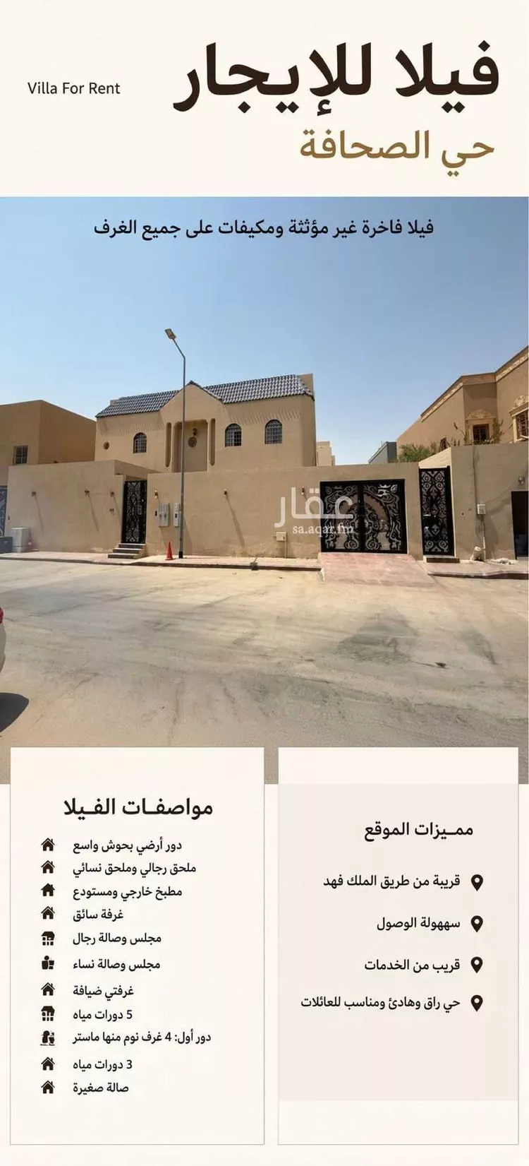 Villa for Rent in Riyadh As Sahafah