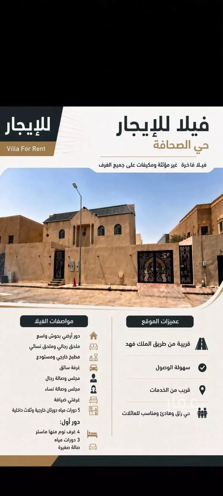 Villa for Rent in Riyadh As Sahafah