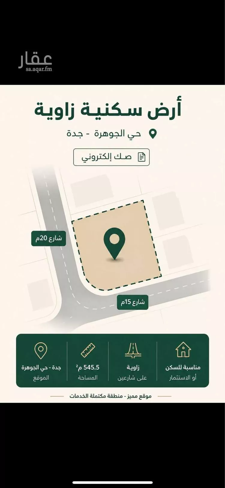 Land for Sale in Jeddah Al Jawharah