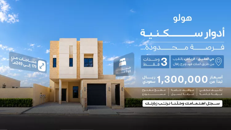 Floor for Sale in Riyadh Al Aqiq