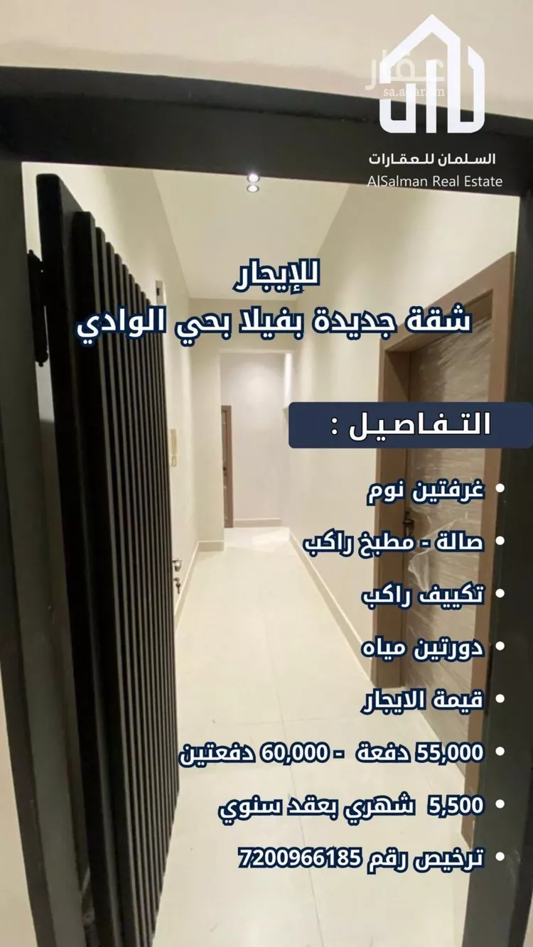 شقة للإيجار في شارع محايل, حي الوادي, مدينة الرياض, منطقة الرياض