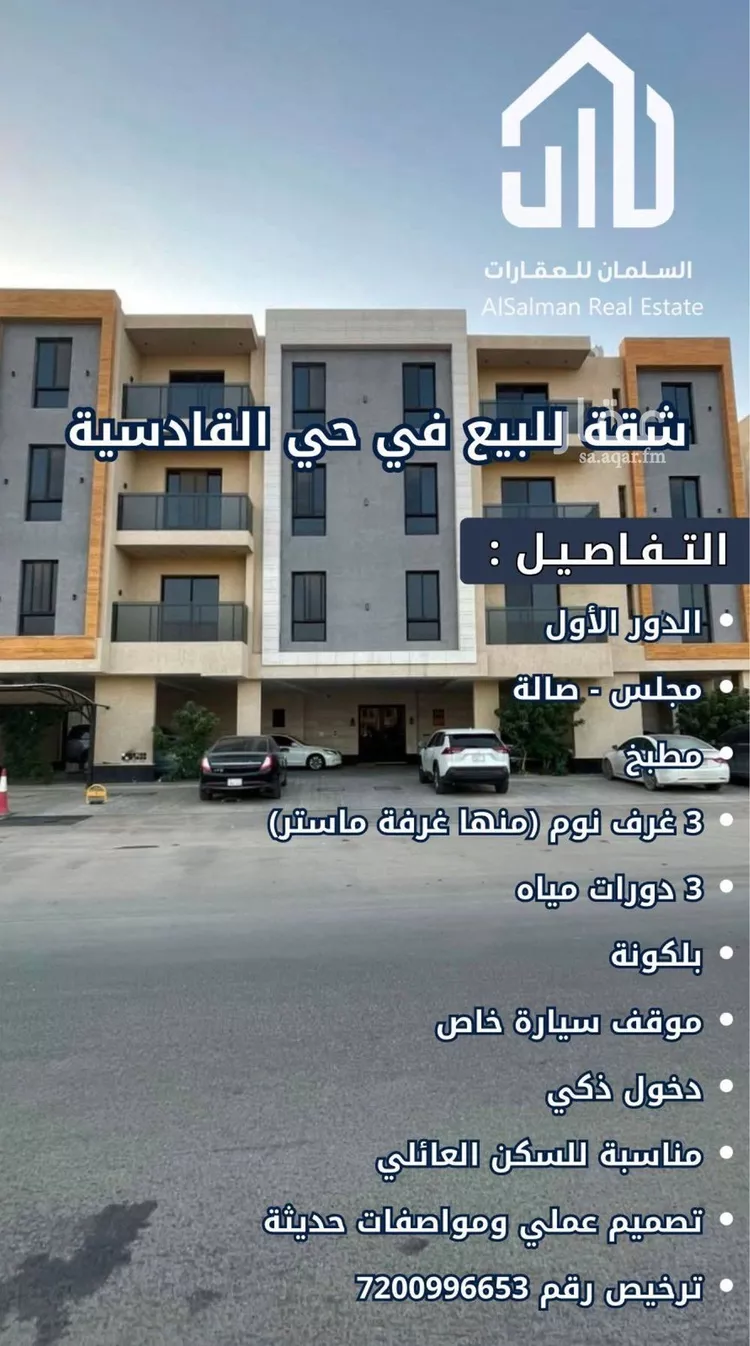 شقة للبيع في شارع الامام عبدالله بن سعود بن عبدالعزيز, حي القادسية, مدينة الرياض, منطقة الرياض 1 صورة