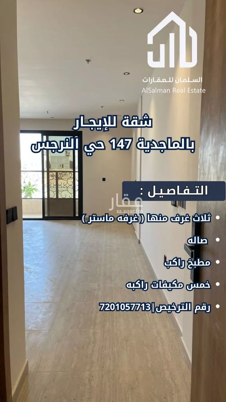شقة للإيجار في شارع خالد بن العاص, حي النرجس, مدينة الرياض, منطقة الرياض 17