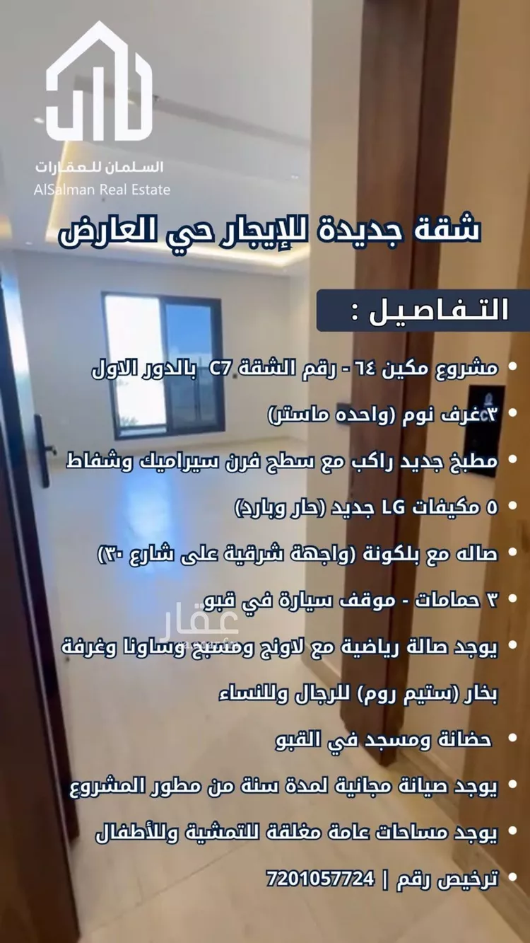 شقة للإيجار في شارع ناصر بن حمد الراشد, حي العارض, مدينة الرياض, منطقة الرياض