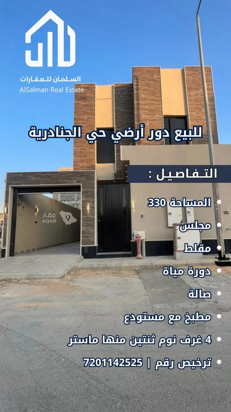 دور للبيع في شارع 416524, حي الجنادرية, مدينة الرياض, منطقة الرياض