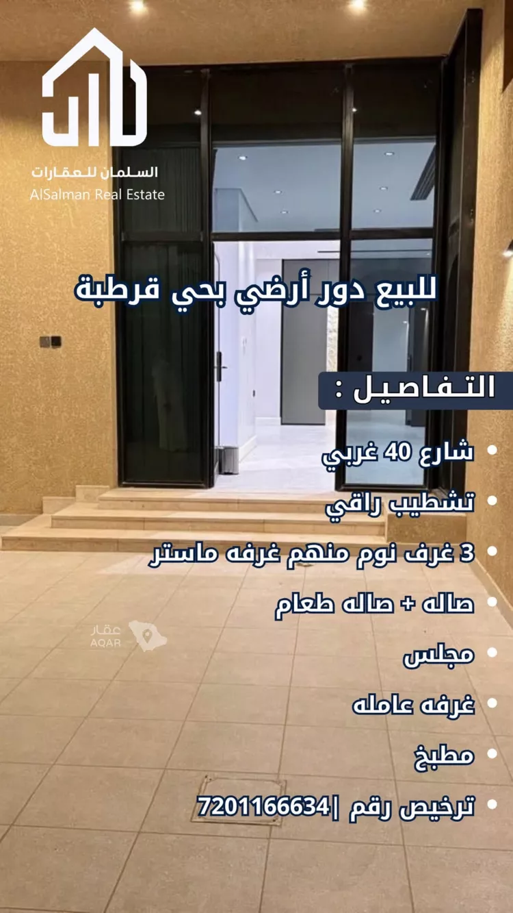Floor for Sale in Riyadh Qurtubah