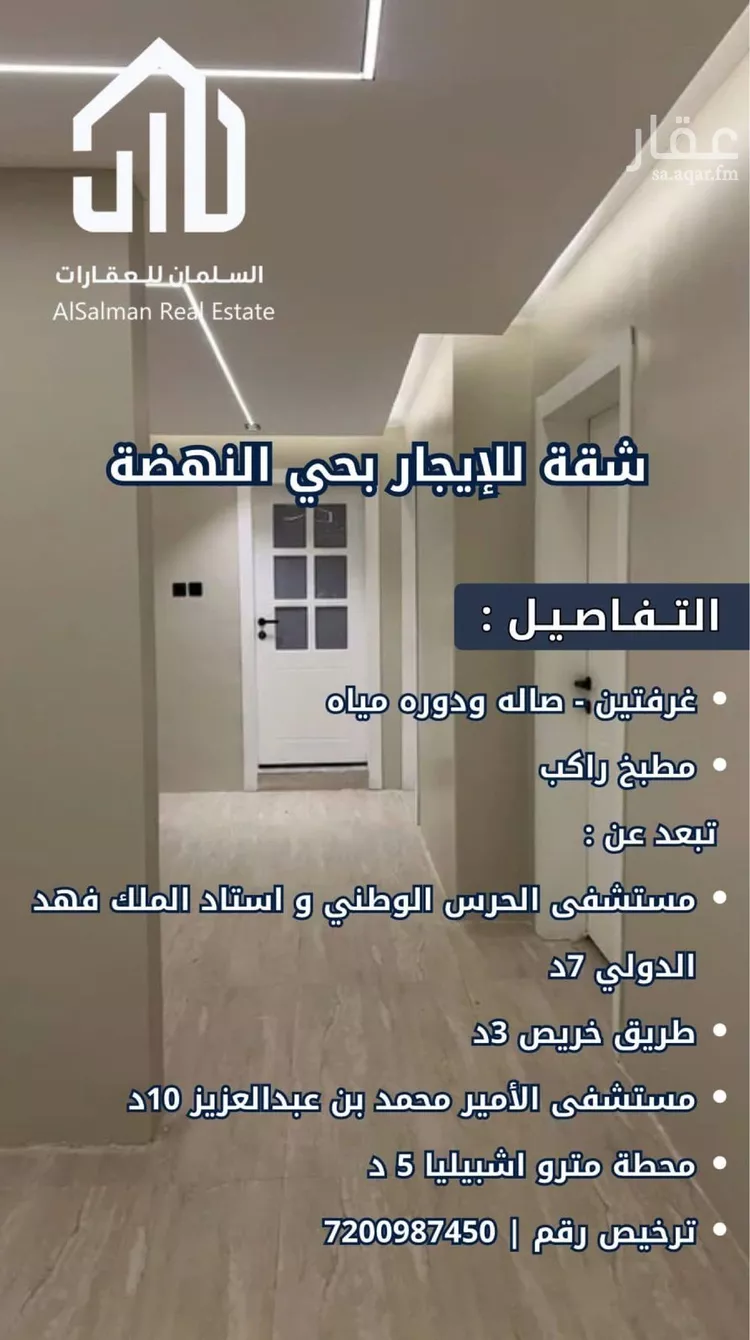 شقة للإيجار في شارع القريحة, حي النهضة, مدينة الرياض, منطقة الرياض