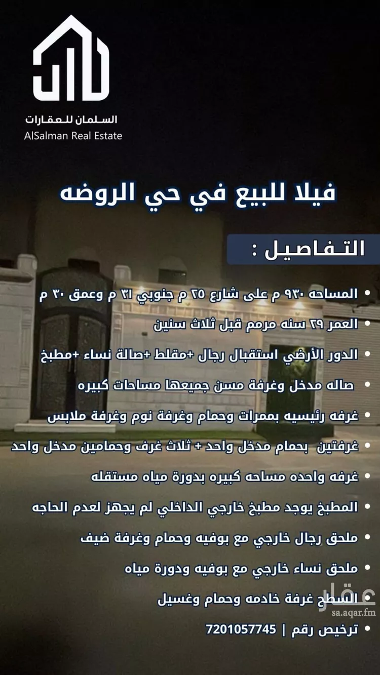 فيلا للبيع في شارع عبدالله بن رشيد, حي الروضة, مدينة الرياض, منطقة الرياض