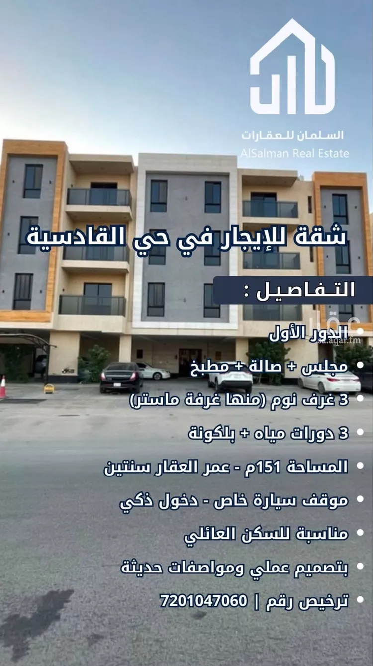 Apartment for Rent in Riyadh Al Qadisiyah