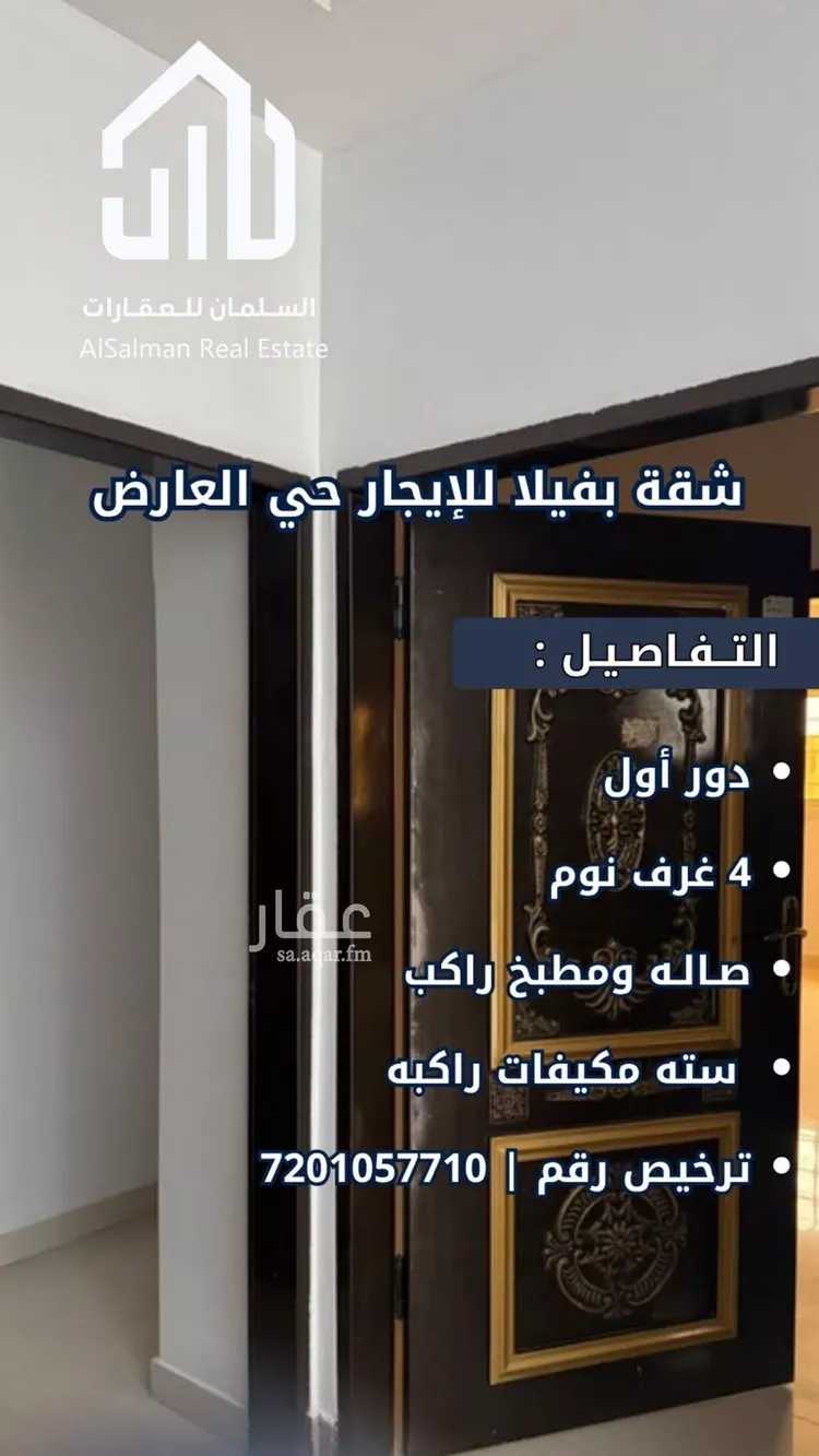 شقة للإيجار في شارع أحمد بن بكر بن بقية, حي العارض, مدينة الرياض, منطقة الرياض