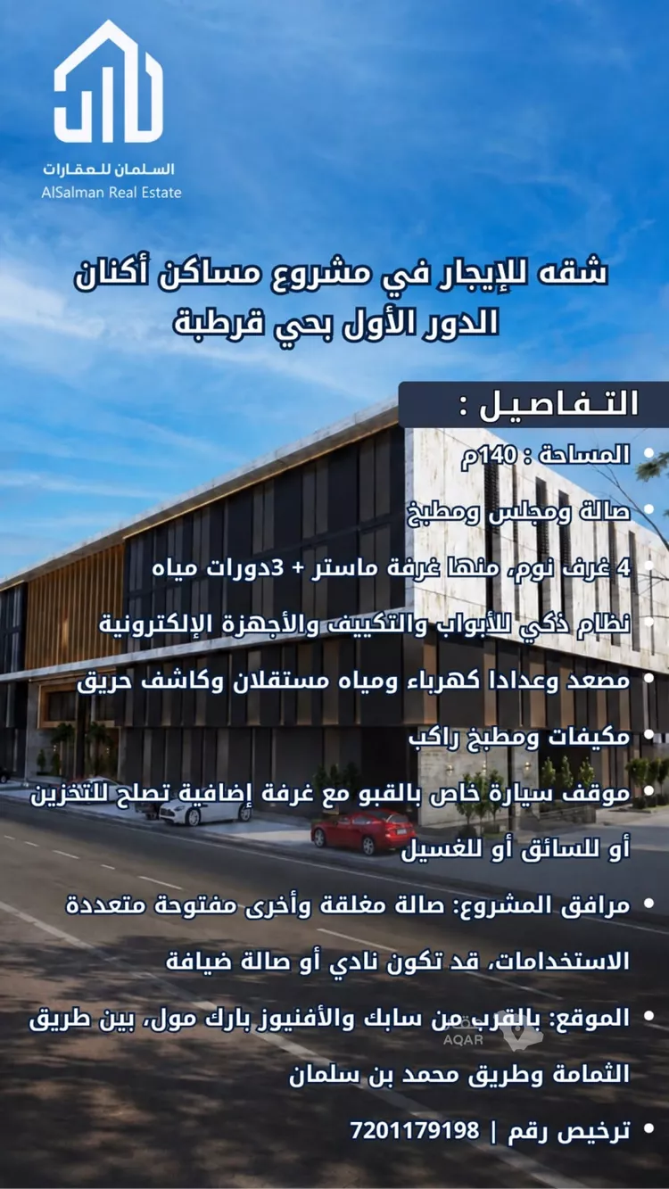 شقة للإيجار في شارع دباس بن راشد, حي قرطبة, مدينة الرياض, منطقة الرياض