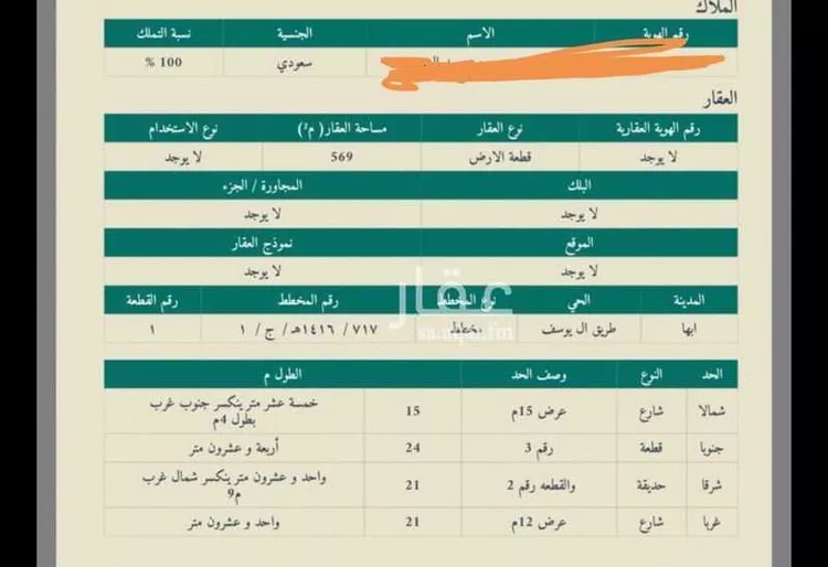 أرض للبيع في شارع العمارية ، حي المروج ، ابها ، منطقة عسير صورة 2