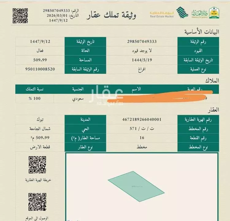 أرض للبيع في شارع زيد بن عاصم, حي شمال الجامعة, مدينة تبوك, منطقة تبوك