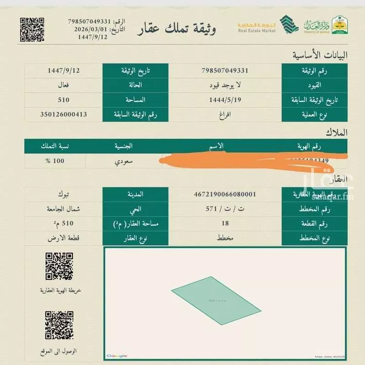 أرض للبيع في شارع ابو حجر الاعلى ، حي الإسكان ، تبوك ، منطقة تبوك صورة 3