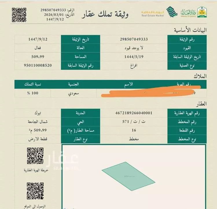 أرض للبيع في شارع زيد بن عاصم, حي شمال الجامعة, مدينة تبوك, منطقة تبوك صورة 2
