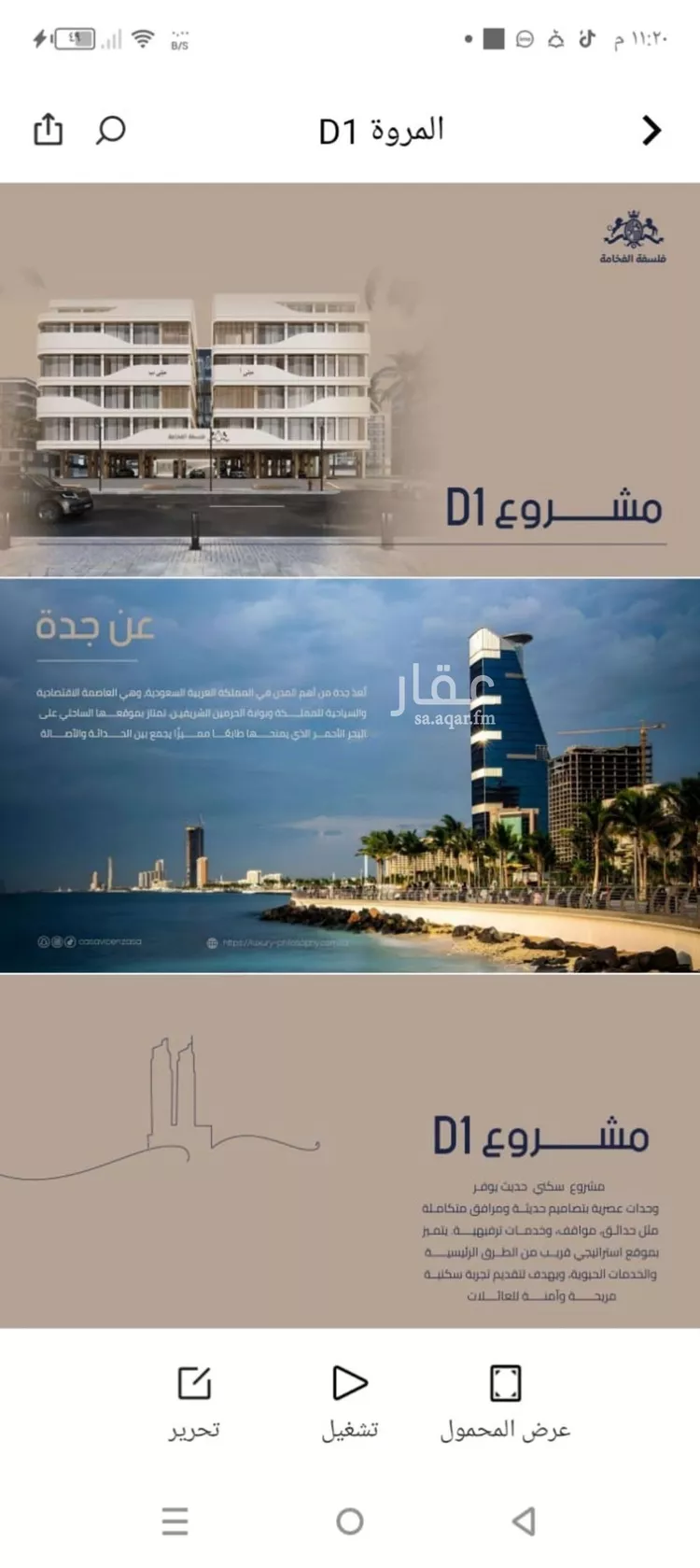 شقة للبيع في شارع إبن الجريح, حي المروة, مدينة جدة, منطقة مكة المكرمة صورة 5