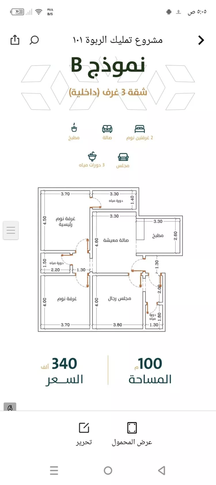 شقة للبيع في شارع الخليفة المأمون, حي الربوة, مدينة جدة, منطقة مكة المكرمة صورة 2