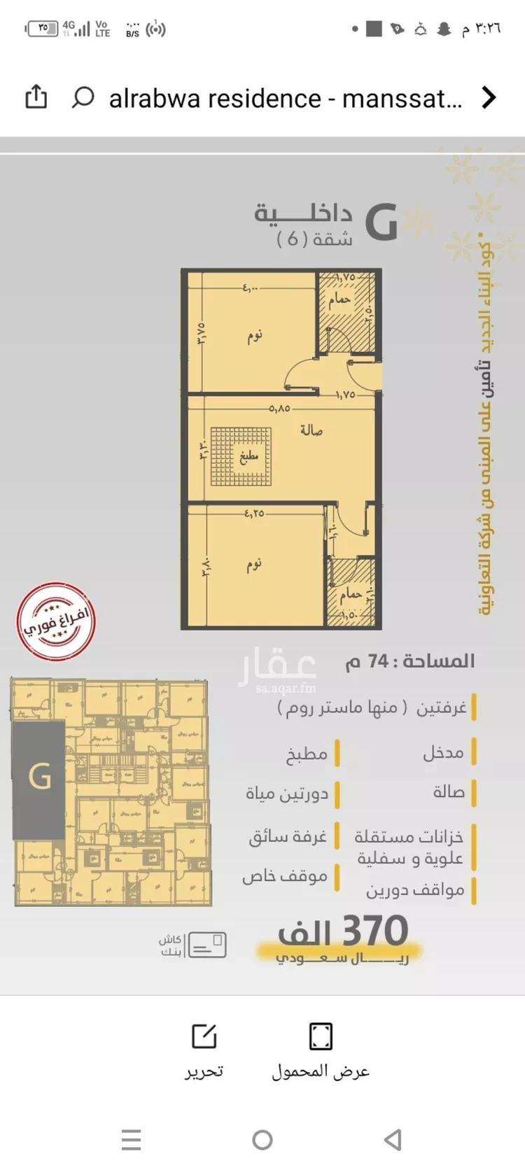 شقة للبيع في شارع إبن خضر, حي الربوة, مدينة جدة, منطقة مكة المكرمة 6