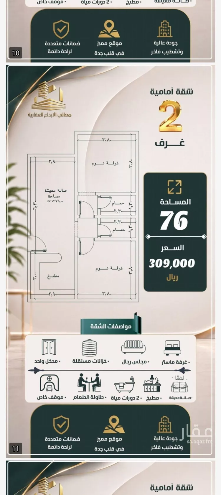 شقة للبيع في شارع نومان, حي النزهة, مدينة جدة, منطقة مكة المكرمة 6