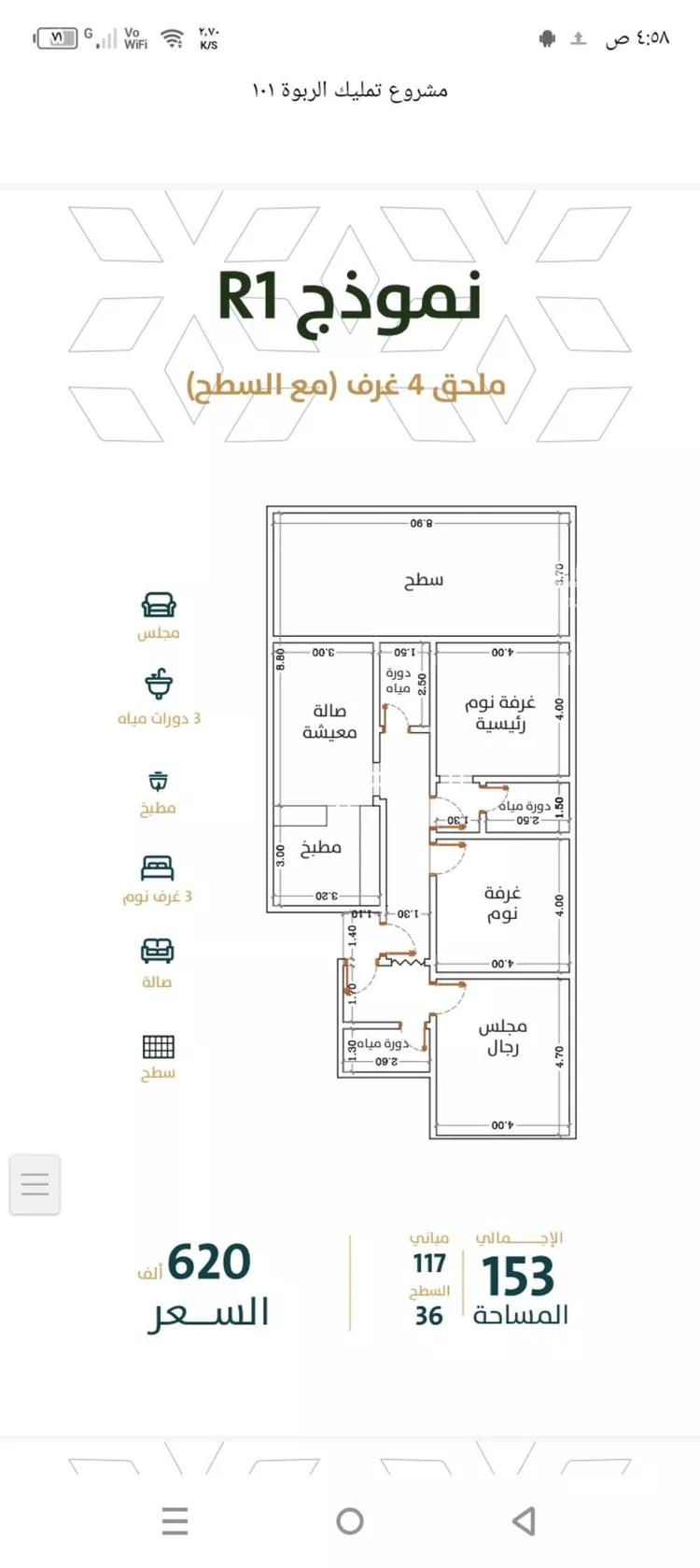 شقة للبيع في شارع الخليفة المأمون, حي الربوة, مدينة جدة, منطقة مكة المكرمة صورة 4
