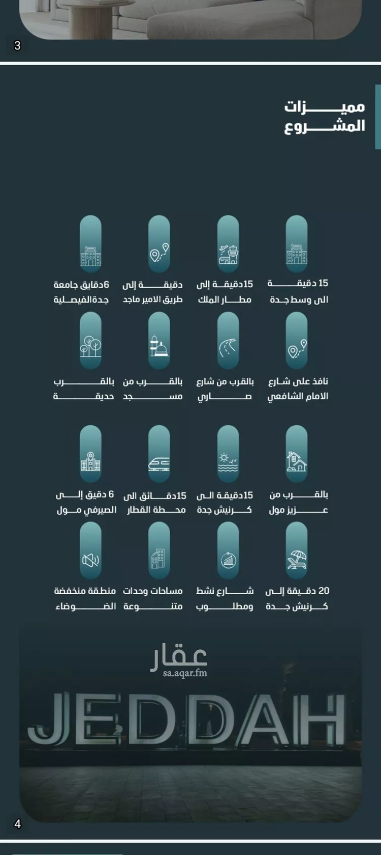 شقة للبيع في شارع مسعود, حي الفيصلية, مدينة جدة, منطقة مكة المكرمة صورة 4