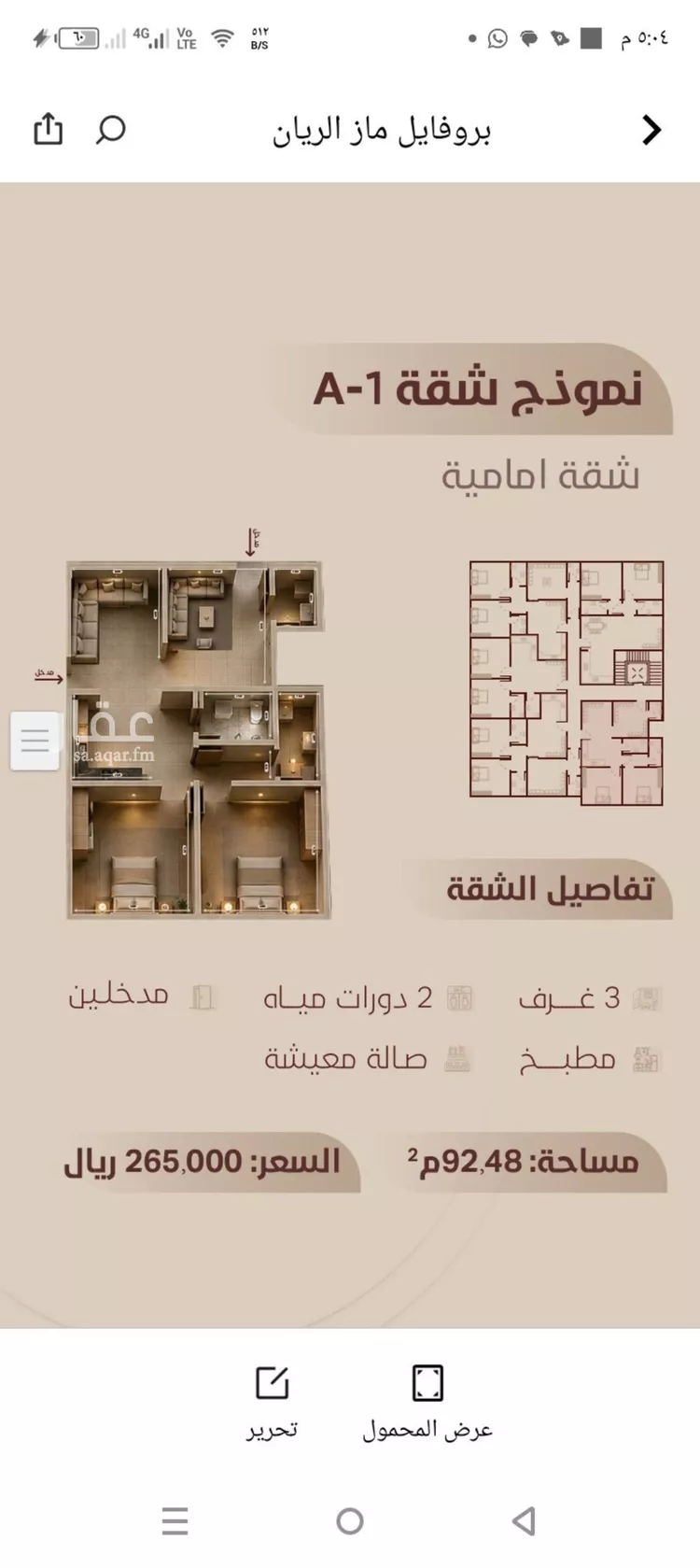 شقة للبيع في شارع ابي بكر الواسطي, حي الريان, مدينة جدة, منطقة مكة المكرمة صورة 3