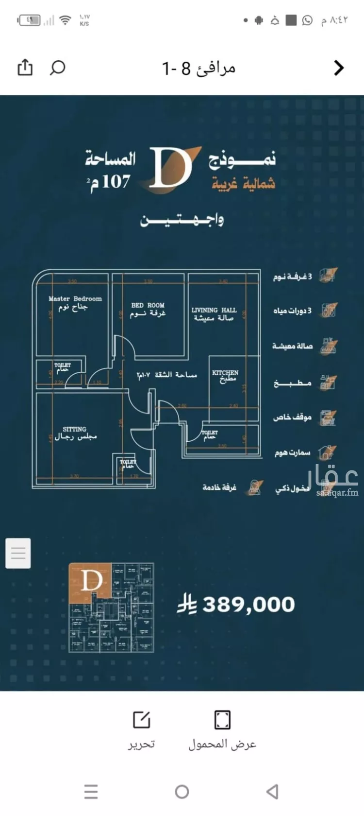 شقة للبيع في شارع أحمد الواسطي, حي الربوة, مدينة جدة, منطقة مكة المكرمة صورة 3