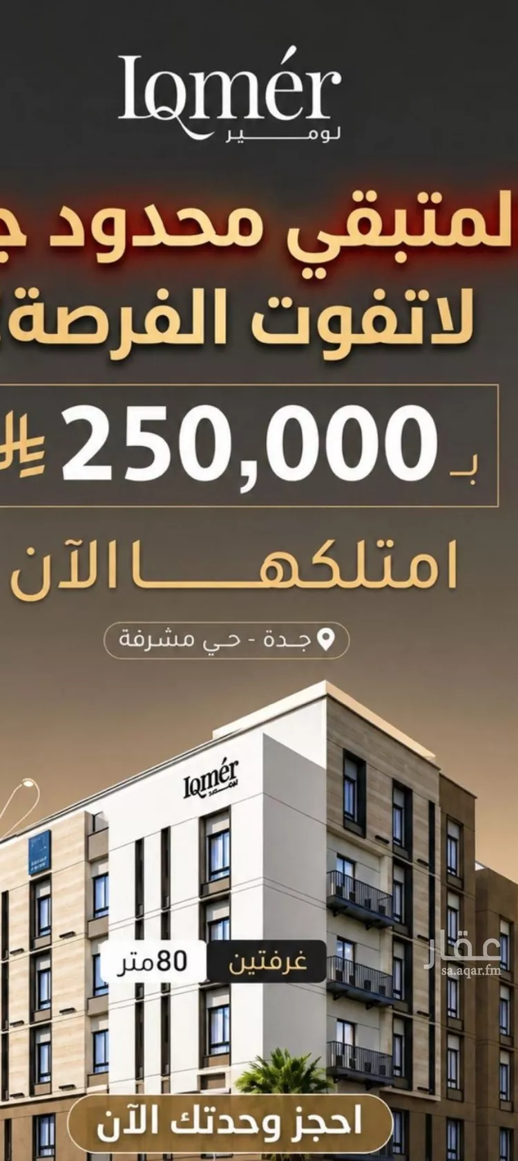 Apartment for Sale in Jeddah Mishrifah
