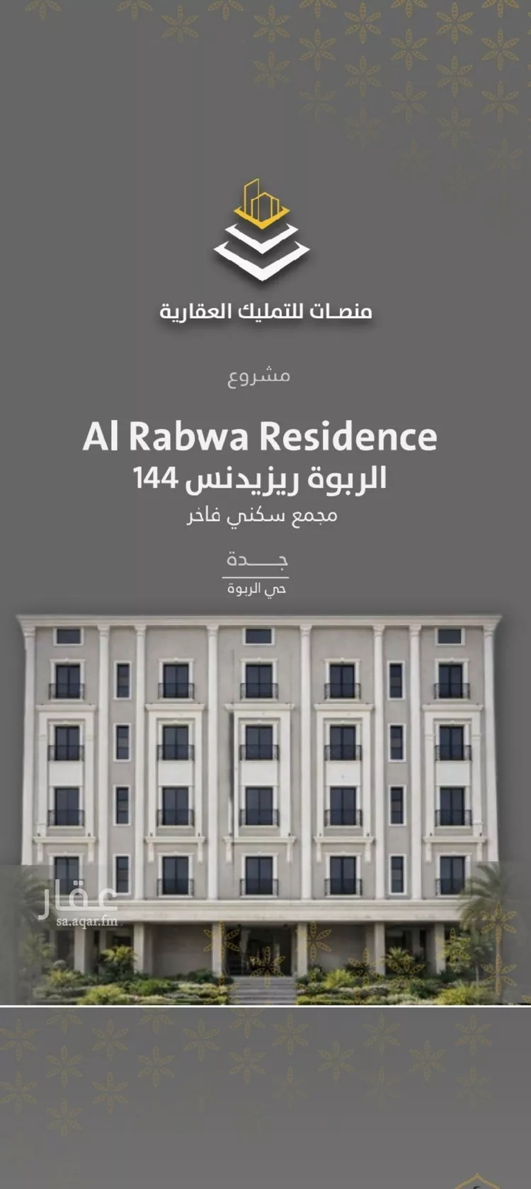 Apartment for Sale in Jeddah Ar Rabwah صورة 2