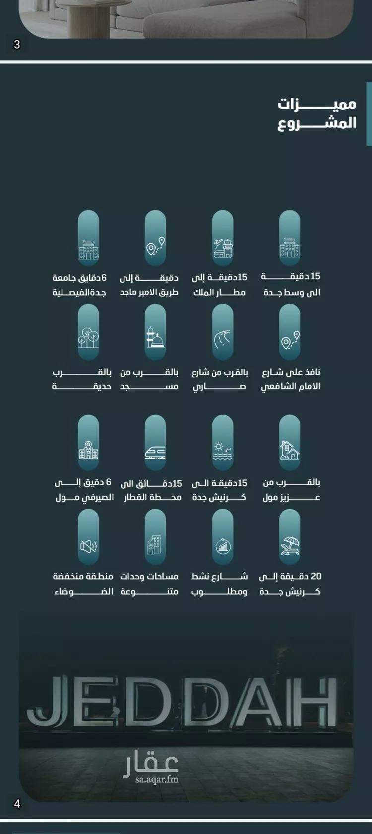 شقة للبيع في شارع مسعود, حي الفيصلية, مدينة جدة, منطقة مكة المكرمة صورة 3