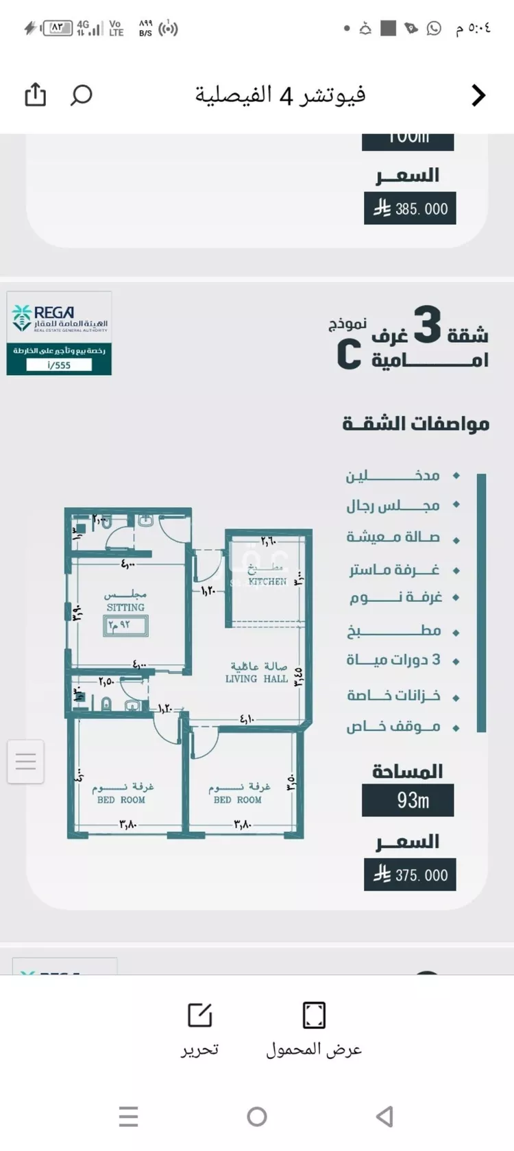 شقة للبيع في شارع مسعود, حي الفيصلية, مدينة جدة, منطقة مكة المكرمة صورة 4