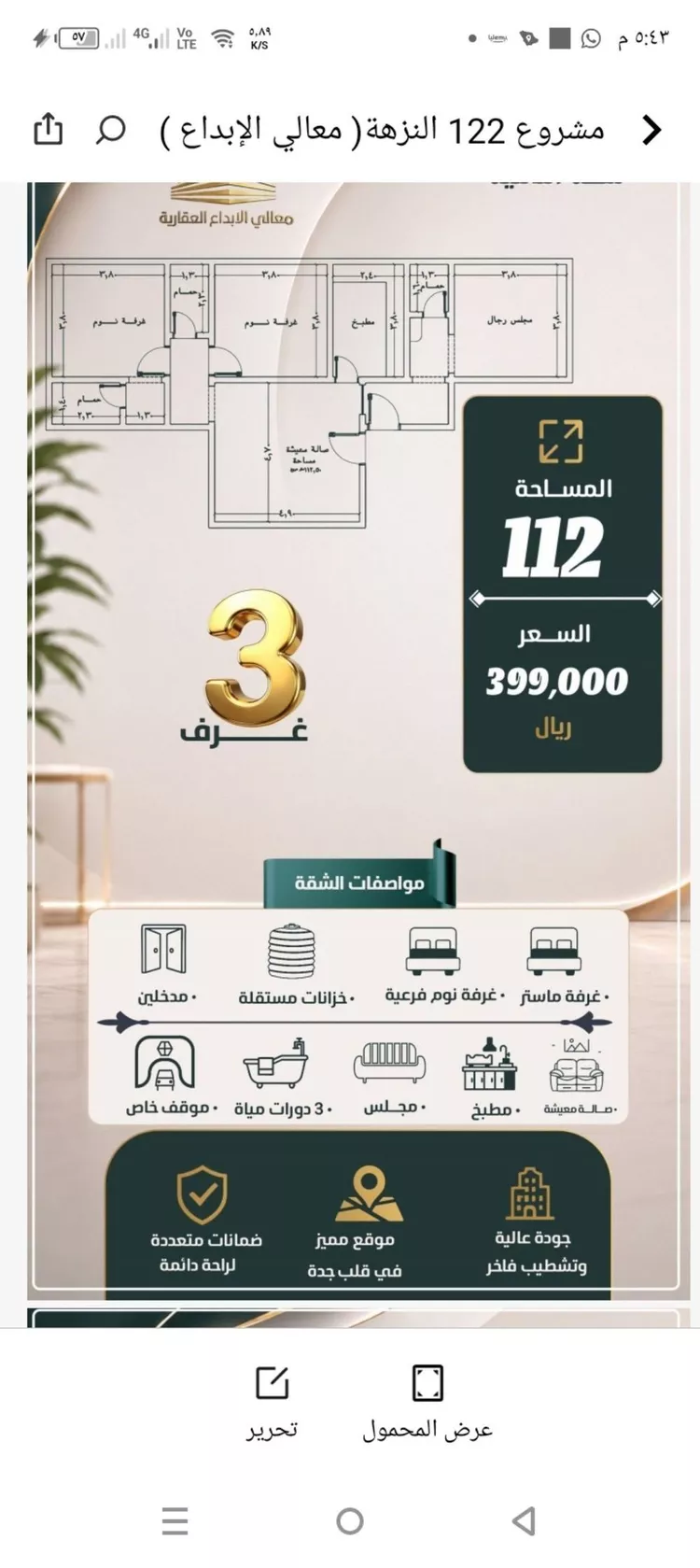 شقة للبيع في شارع نومان, حي النزهة, مدينة جدة, منطقة مكة المكرمة 7