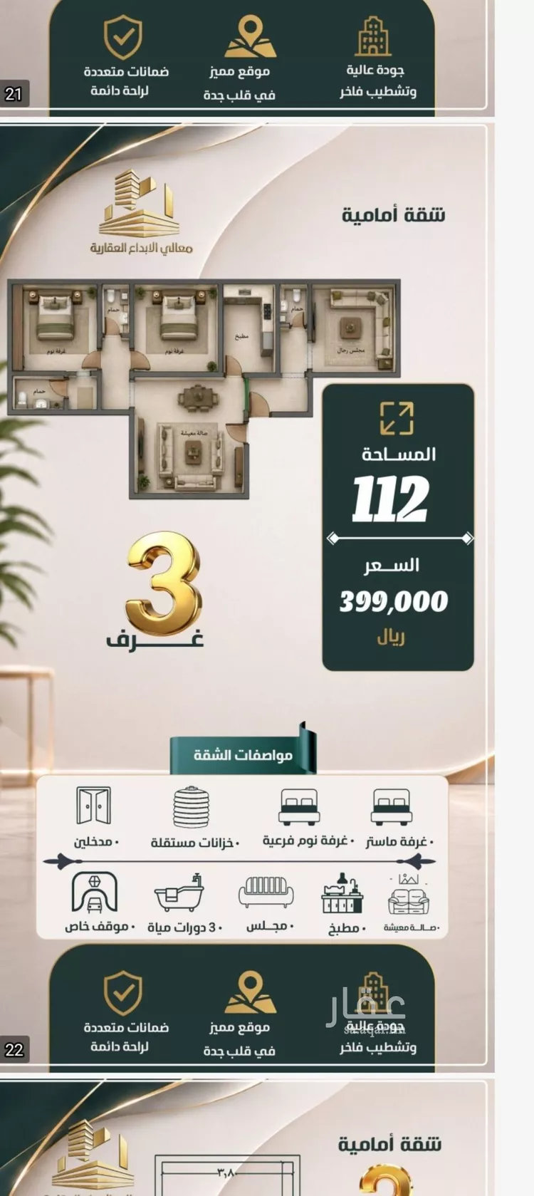 شقة للبيع في شارع نومان, حي النزهة, مدينة جدة, منطقة مكة المكرمة 8