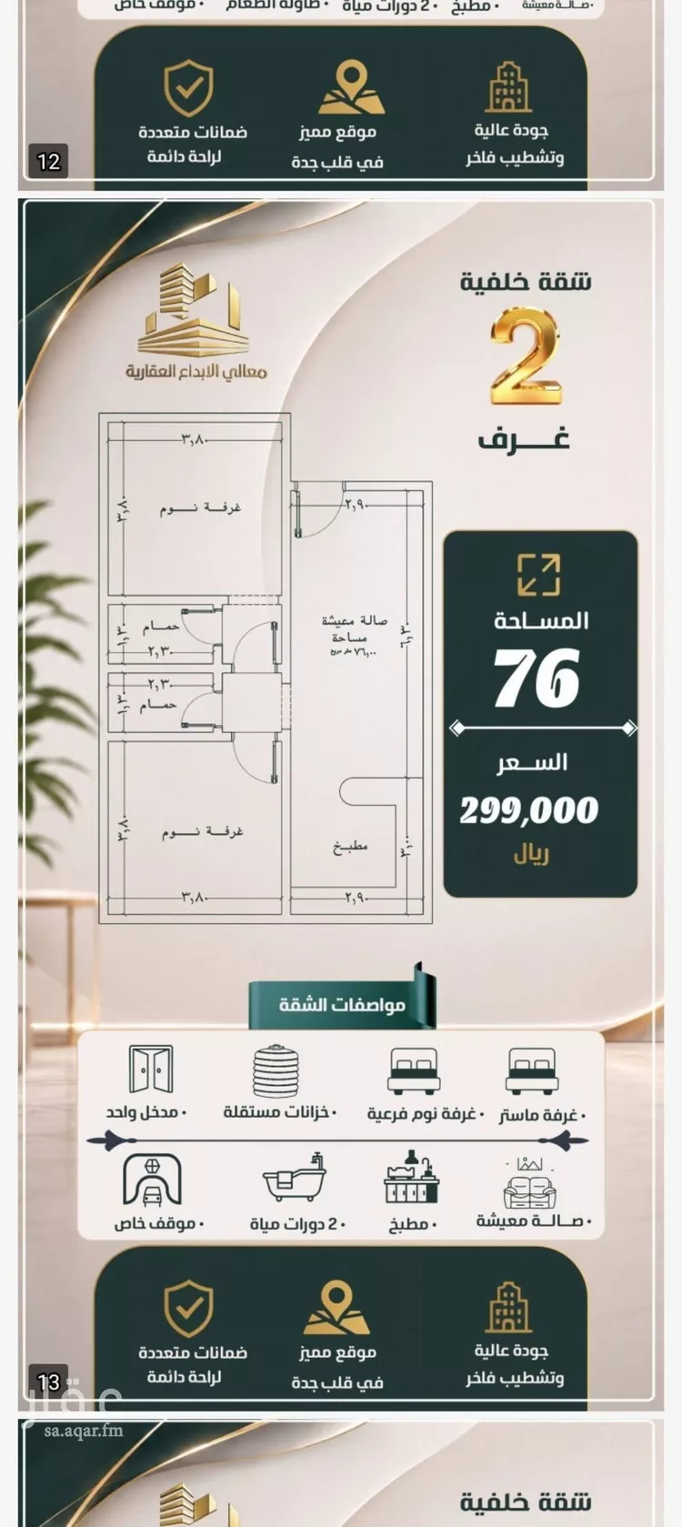 شقة للبيع في شارع نومان, حي النزهة, مدينة جدة, منطقة مكة المكرمة 15