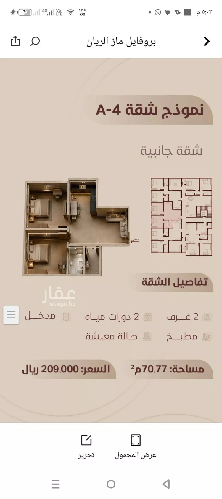 شقة للبيع في شارع ابي بكر الواسطي, حي الريان, مدينة جدة, منطقة مكة المكرمة 8