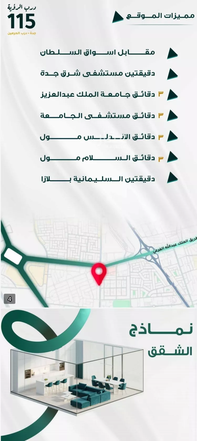 شقة للبيع في شارع ابو ذر الغفاري, حي الفيحاء, مدينة جدة, منطقة مكة المكرمة صورة 4