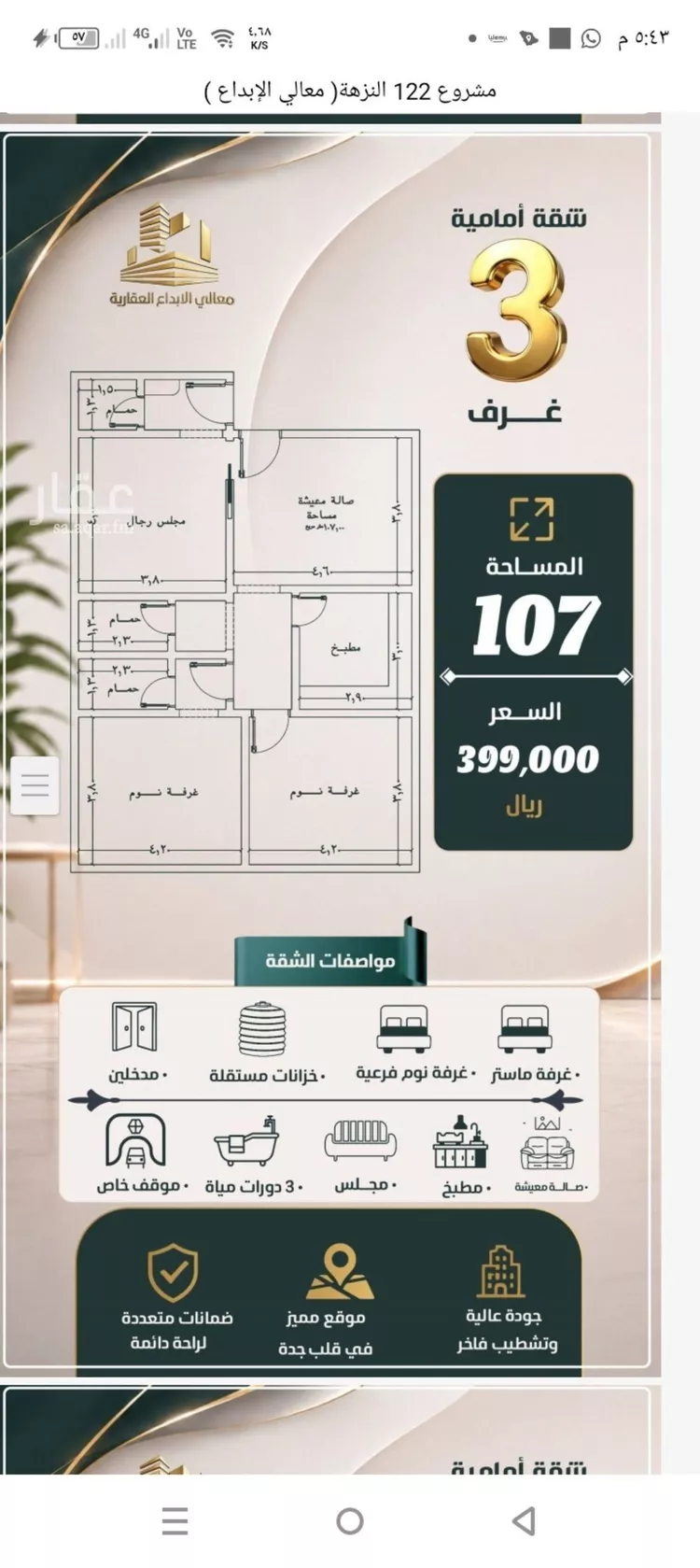 Apartment for Sale in Jeddah An Nuzhah
