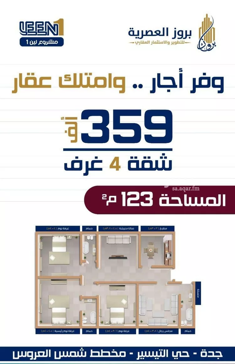 شقة للبيع في شارع الجرشي, حي مريخ, مدينة جدة, منطقة مكة المكرمة