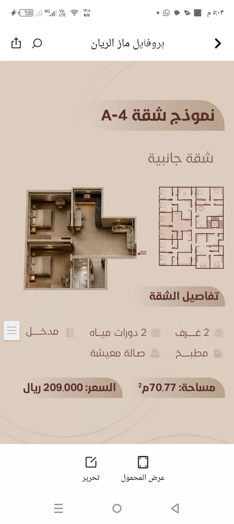 شقة للبيع في شارع ابي بكر الواسطي, حي الريان, مدينة جدة, منطقة مكة المكرمة 6