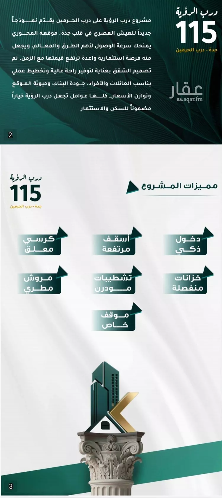 شقة للبيع في شارع ابو ذر الغفاري, حي الفيحاء, مدينة جدة, منطقة مكة المكرمة صورة 3