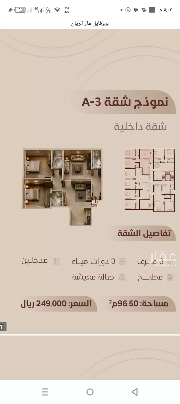 شقة للبيع في شارع ابي بكر الواسطي, حي الريان, مدينة جدة, منطقة مكة المكرمة صورة 5